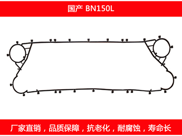 BN150L 国产下载星空app体育
密封垫片